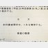 財務省の裁決書（撮影）筆者