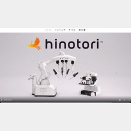 「hinotori」（メディカロイドのHP）