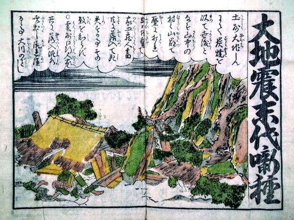江戸時代には「32時間で2度」の南海トラフ巨大地震が…古文書から「教訓