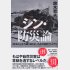 「シン・防災論」（発行：日刊現代、発売：講談社）（Ｃ）日刊ゲンダイ