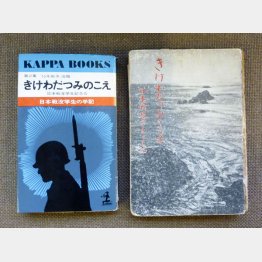 1949年刊行の「きけわだつみのこえ」（右）と「第二集　きけわだつみのこえ」／（Ｃ）共同通信社