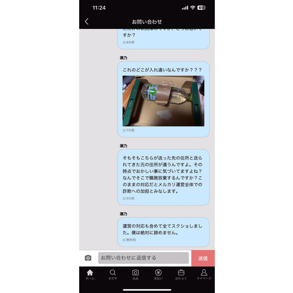 返品として出品しています。ほかの方のご購入はおやめ下さい。 相次ぐ「返品詐欺」にメルカリが体制強化発表…安心安全に利用