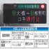 高速道路入り口の表示看板は必ずチェックを（Ｃ）日刊ゲンダイ