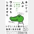 「あいては人か　話が通じないときワニかもしれません」（サンマーク出版）