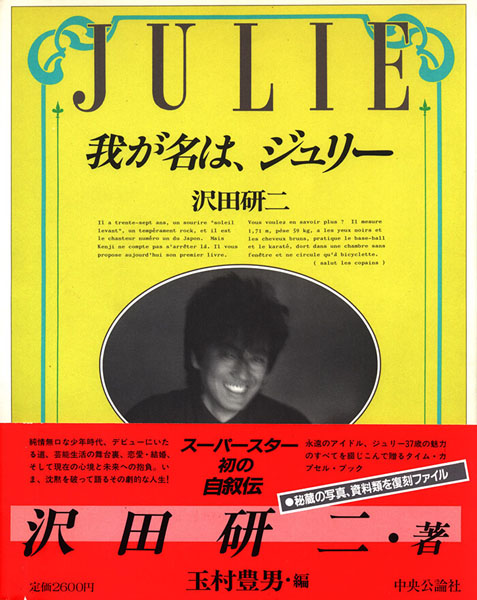 「1983年の沢田研二」は一筋縄ではいかない年。冷静に迫っていきたい｜沢田研二の音楽1980-1985