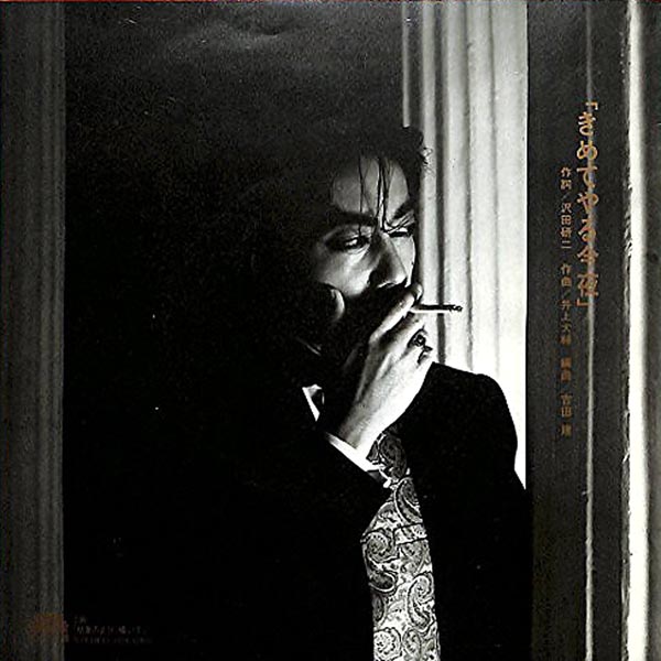 内田裕也版のまま歌ってみたら良かったのに…｜沢田研二の音楽1980-1985