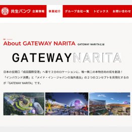 (共生バンクのHPから)