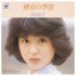 松田聖子のデビュー曲「裸足の季節」