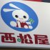 市街地の外れでも客が来る（Ｃ）日刊ゲンダイ