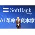 ソフトバンクは北海道で建設中（Ｃ）共同通信社
