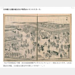 日本橋と京橋を結ぶ江戸時代のメインストリート(「江戸名所図会」中橋©国立国会図書館デジタルコレクション)
