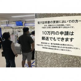 コロナ禍では10万円給付(C)日刊ゲンダイ