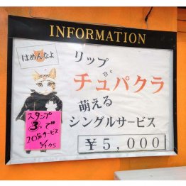 富山市の性風俗店看板。「なめんなよ」ならぬ「はめんなよ」(提供)筆者