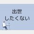 （C）コクハク