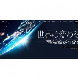 欠かせない存在(TMH公式HP)