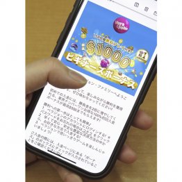 オンラインカジノのメール(C)共同通信社