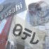 各局のせめぎあいが（Ｃ）日刊ゲンダイ