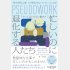 『忙しいのに退化する人たち やってはいけない働き方』（サンマーク出版）