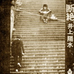 井上陽水「断絶」