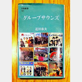 (提供)スージー鈴木