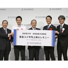コメ指数先物取引が本格始動したが…=2024年8月(C)共同通信社