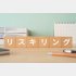 リスキリングって？（写真:iStock）