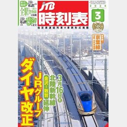 祈る気持ちでできあがった2024年3月号の表紙(提供写真)