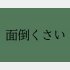 （写真:iStock）