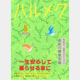雑誌「ハルメク」/(提供)ハルメクHD