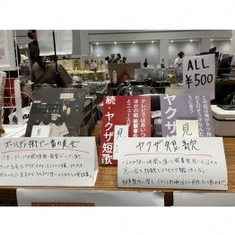 自ら<文学>と信じるものを販売する(写真提供)石塚集