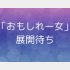 （C）コクハク