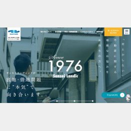 (サンセイランディックのHP)