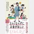 トイアンナ『えらくならずにお金がほしい』（大和書房）
