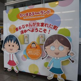 ももこの出身地の静岡市には「ちびまる子ちゃんランド」がある/(C)日刊ゲンダイ