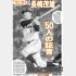 （Ｃ）日刊ゲンダイ