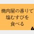 （C）コクハク