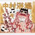 イラスト・太田由紀