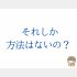 （写真:iStock）