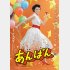 （C）NHK