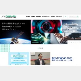 (冨士ダイスのホームページ)