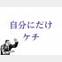 （C）コクハク