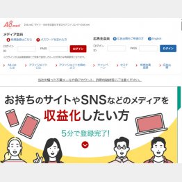 (アフィリエイトサイトA8.netのHP)