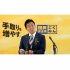 急にスマホをいじり出した（国民民主党のYouTubeチャンネルから）