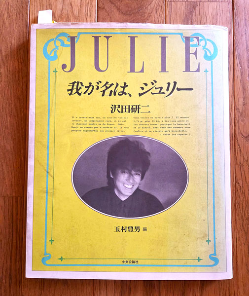 野球少年】沢田研二くんがもしプロ入りして同期「ベストナイン」に入っ