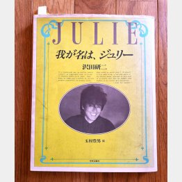 とても読み飽きない本、かつ、とても変わった本です(提供)スージー鈴木