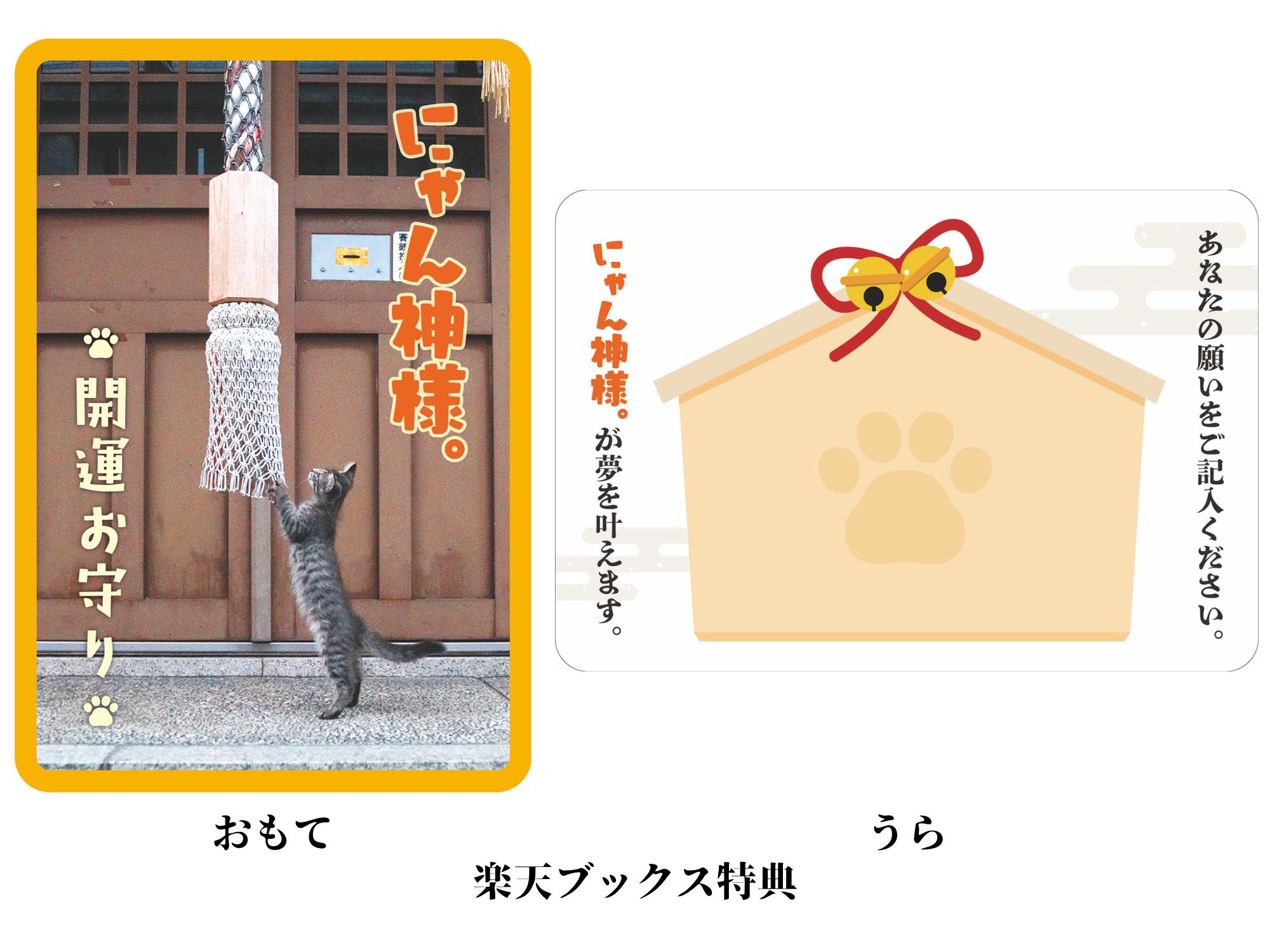 にゃんたま様 日刊ニャンダイ」2026カレンダー 今年は3種類！「にゃんたまω