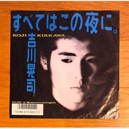 沢田研二と吉川晃司をつなぐ曲(提供)スージー鈴木