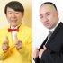 ダンディ坂野、レイザーラモンRG（Ｃ）日刊ゲンダイ