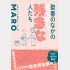 MARO（上馬キリスト教会ツイッター部）『聖書のなかの残念な人たち』（笠間書院）