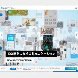 (共同PRのHP)
